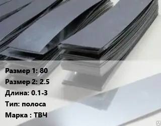 Тантал 80х2.5 L=0.1-3 полоса Марка: ТВЧ